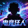 用户“电竞狂人”的头像